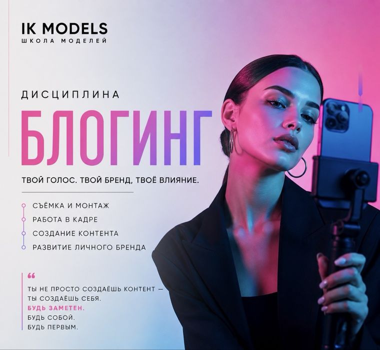 Школа моделей IK Models. Открыт набор!