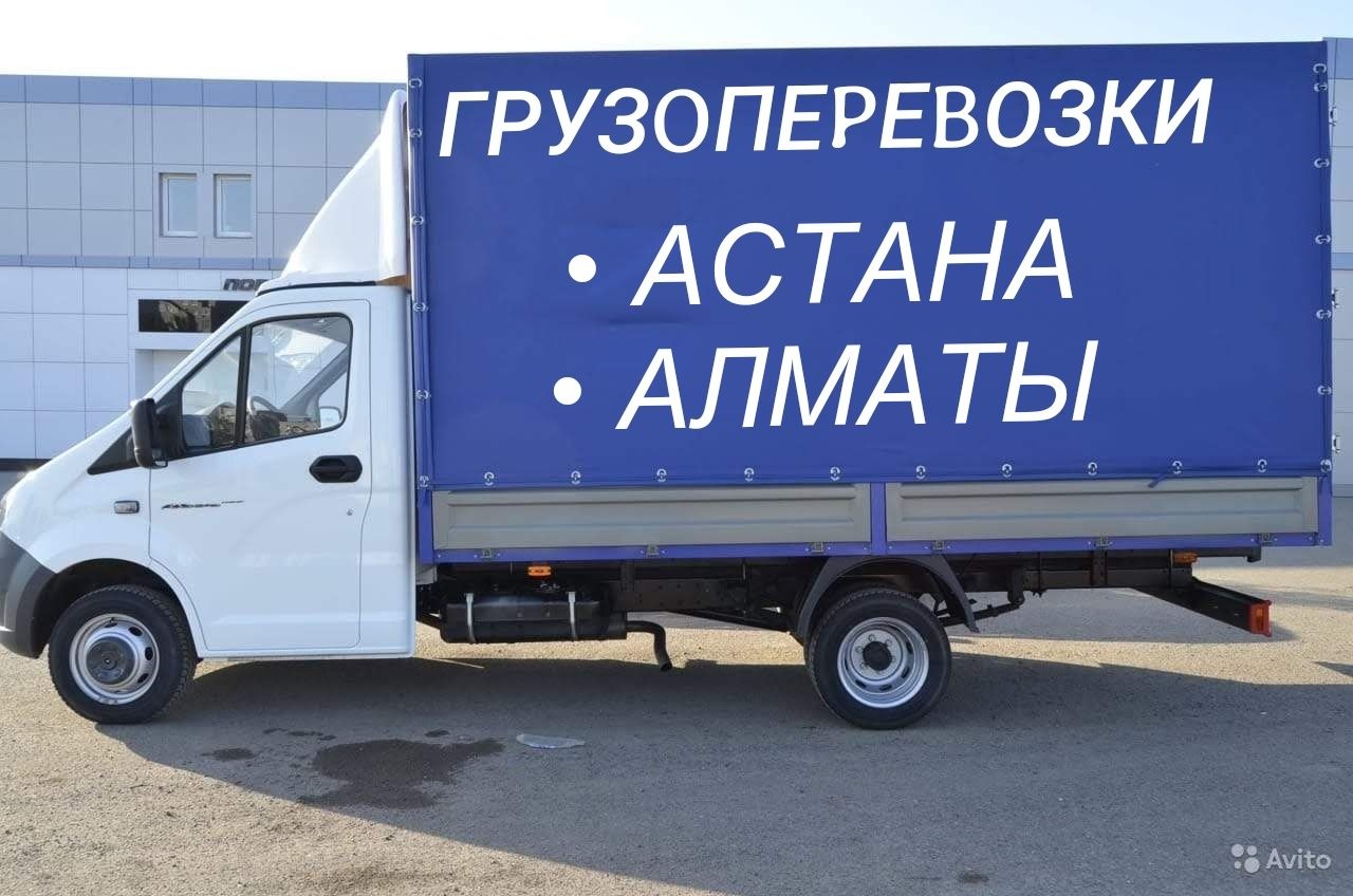 Грузоперевозки АСТАНА АЛМАТЫ Газель перевозки переезды Попутные грузы -  Междугородние перевозки Алматы на Olx