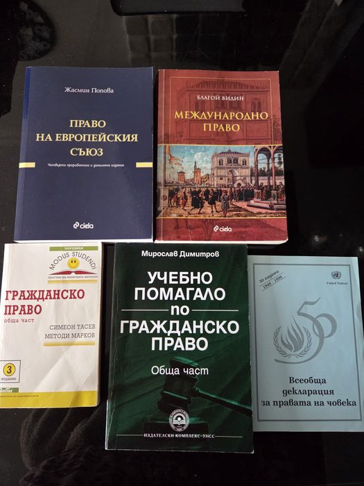 Учебници за специалност Право