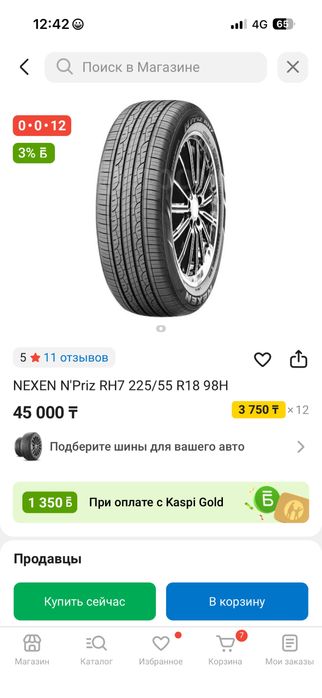 Продам летние шины