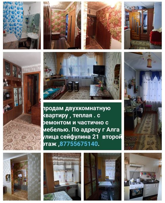 Продам квартиру в г.Алга
