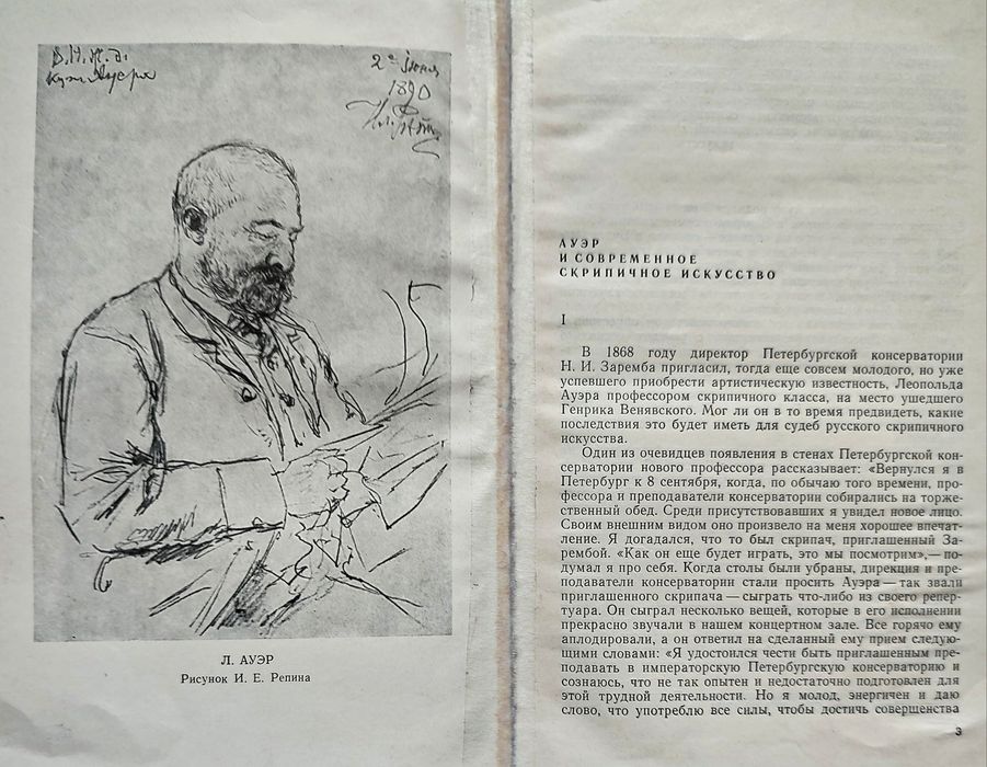 Л.Ауэр - Моя школа игры на скрипке