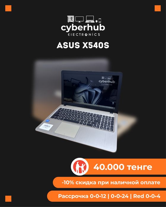 Офисный ноутбук Asus X540S