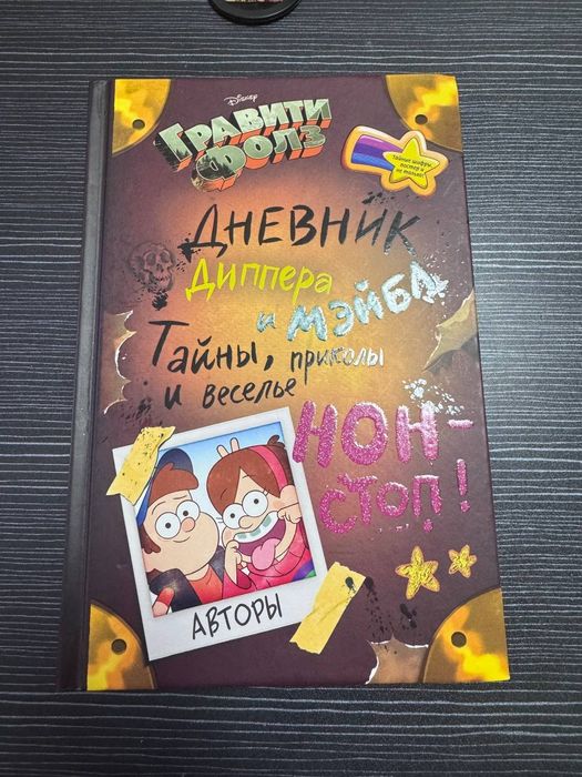 Книги Гравити Фолз.