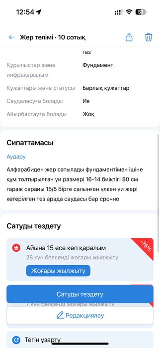 Жер сатылады тез арада