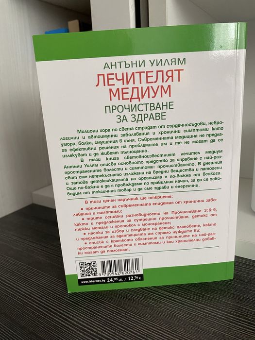 Лечителят медиум - прочистване за здраве