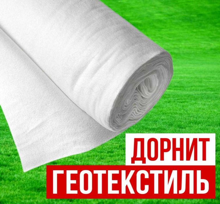 Геотекстиль Дорнит ГИС Плотность 150