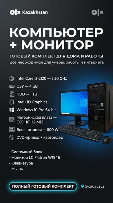 Компьютер | Хорошее состояние | Для дома и учёбы