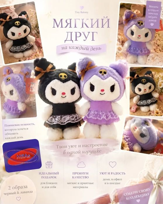 Мягкая игрушка Куроми (Kuromi)