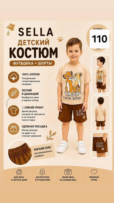 Детские двойки для мальчиков