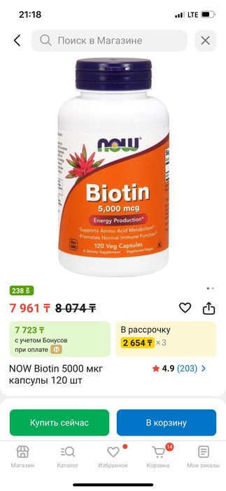 Now, Biotin Биотин 5000мкг