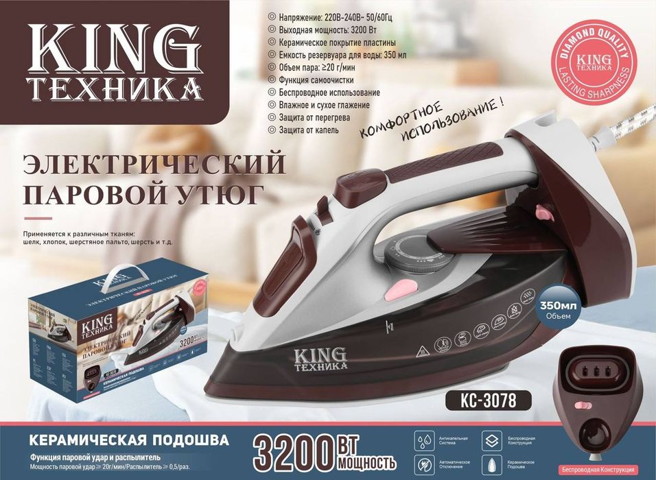 Утюг,Утюг паровой,Uakeen,King,mdhl,