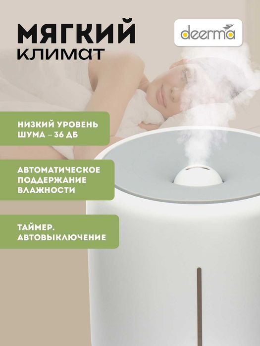 DEERMA DEM-F628W Увлажнитель воздуха, havo namlagich, humidifier