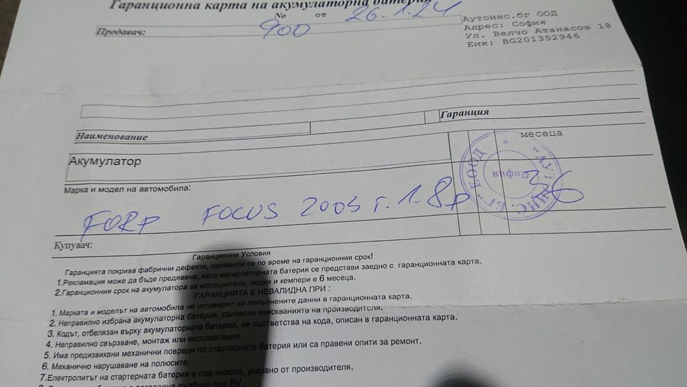 Гаранционен акумулатор BOSCH power plus 010 - 85 ah - 800A.