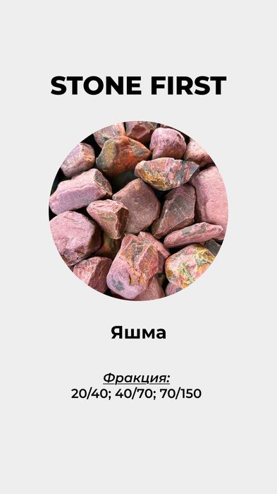 Яшма (цветная галька)