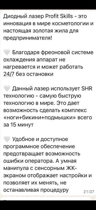 Аппарат Лазерной Эпиляций