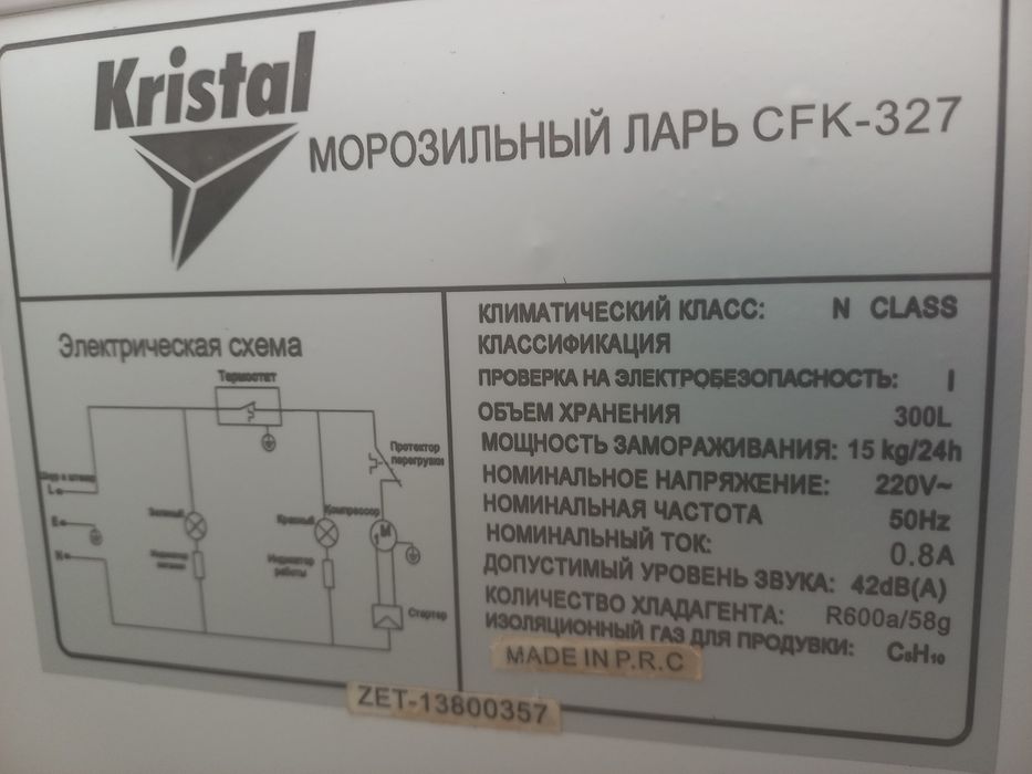 Морозильная ларь