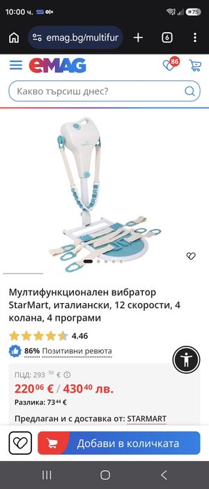 Антицелулитен  вибромасажор