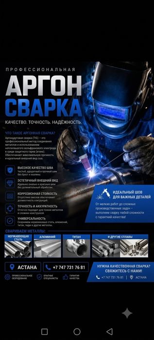 Аргонная сварка, качественно