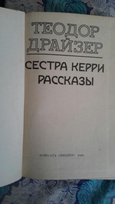 Сестра Керри