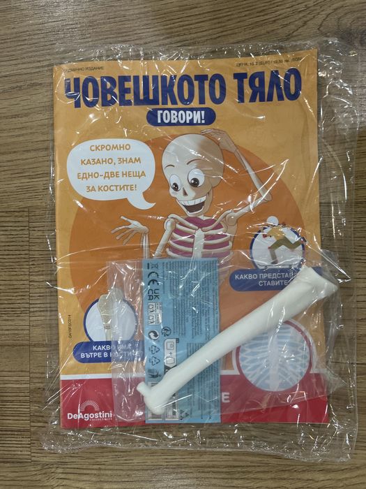 Човешкото тяло говори 14-ти брой