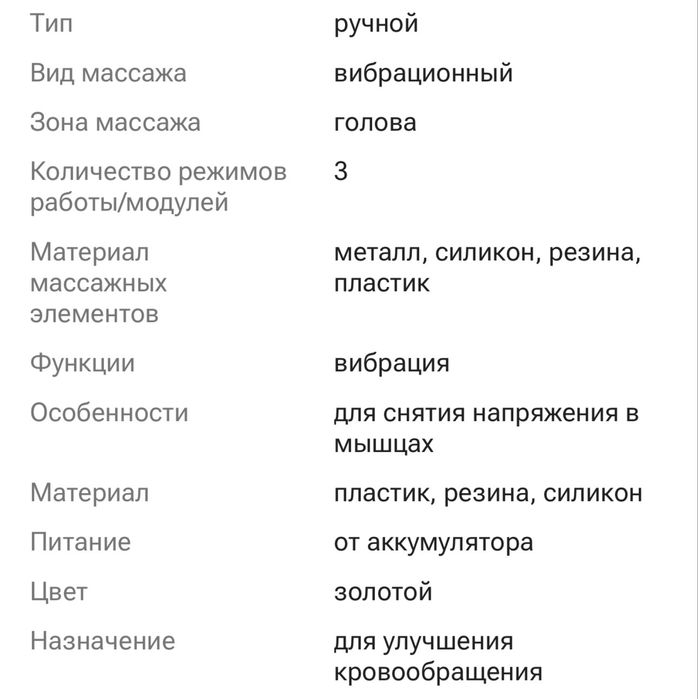 Вибрационный массажер для головы