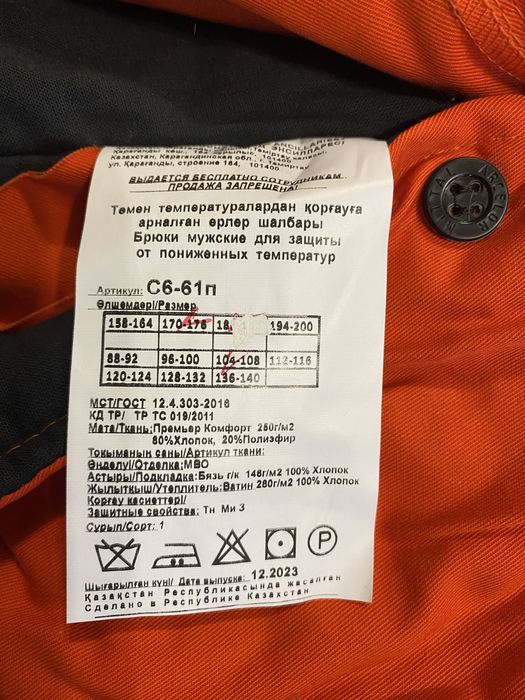 Продам зимнюю спецодежду