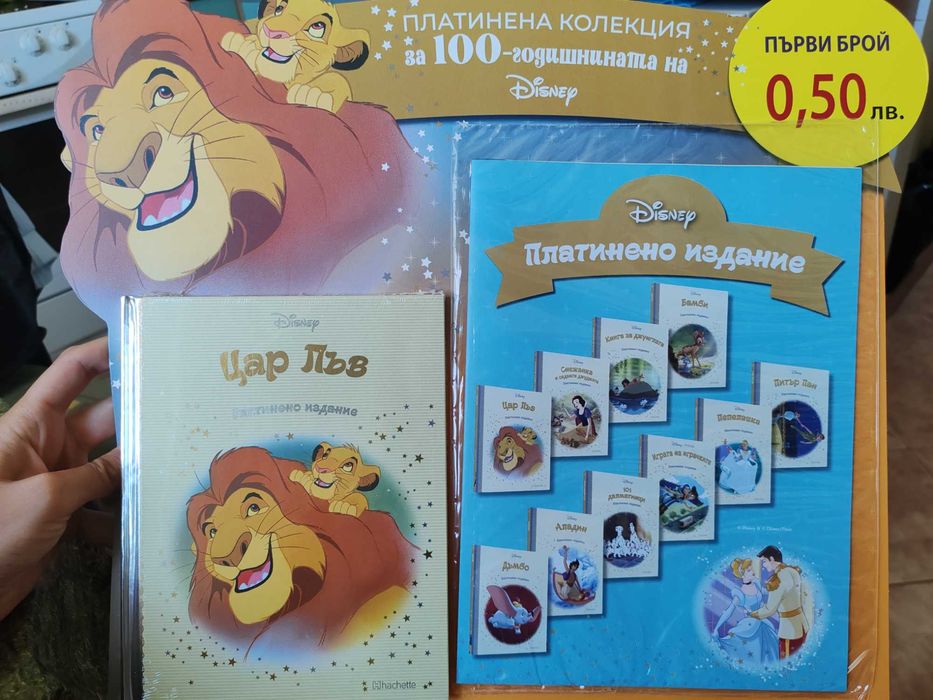 1-ви брой Цар лъв