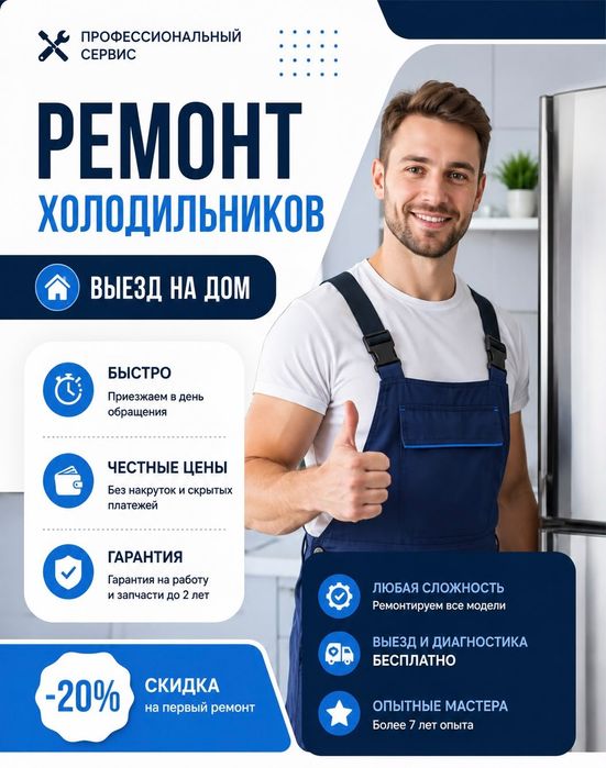 Ремонт холодильников и морозильных камер