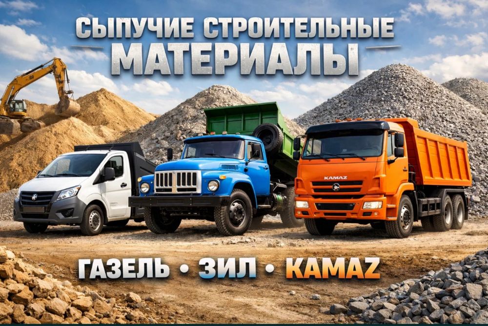 сыпучие строительные материалы