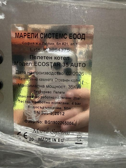 Котел за Пелети ECOSTAR 35 AUTO Чисто нов