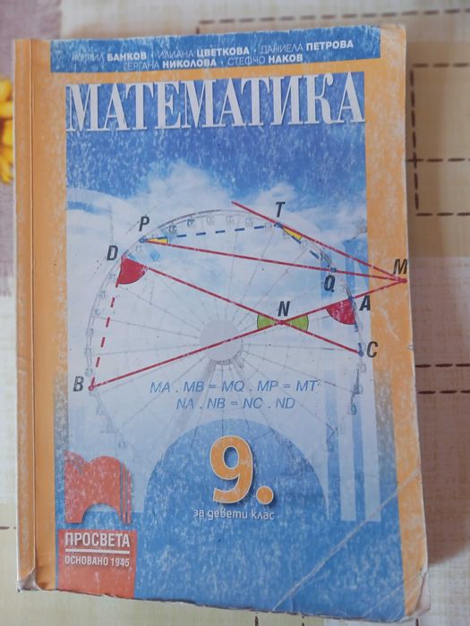 Учебници за 9 клас