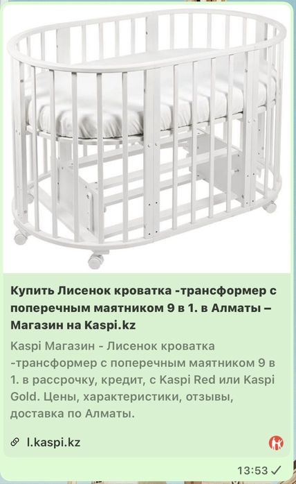 Лисенок кроватка -трансформер