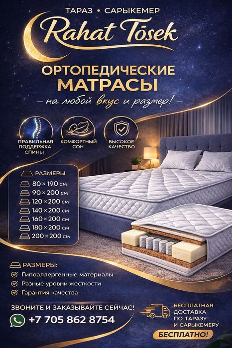 Ортопедический матрас