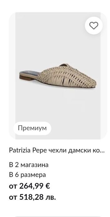 Sale! Patrizia Pepe летни чехли