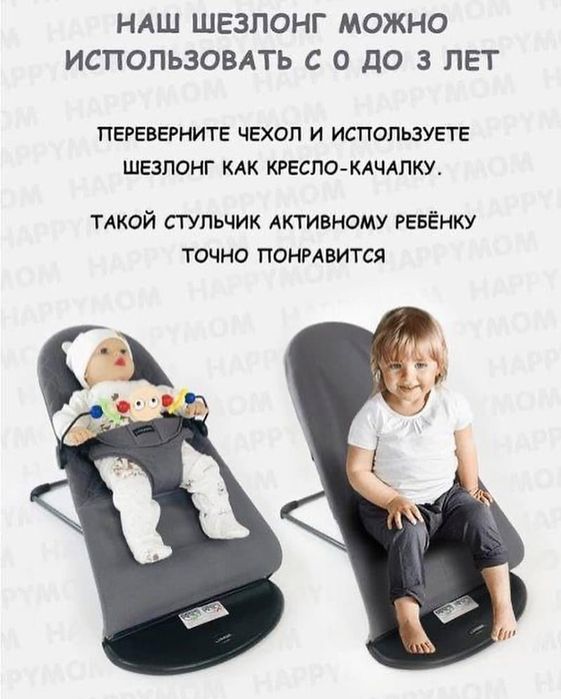 Шезлонг для детей.