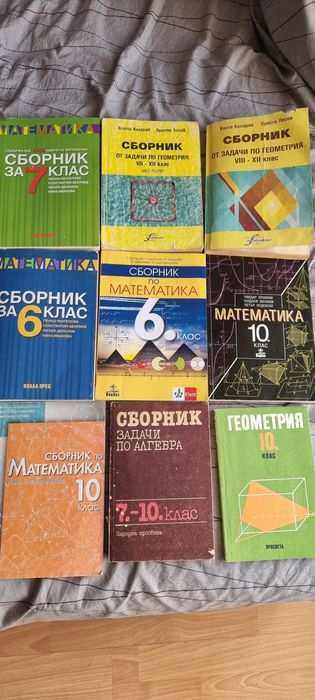 Сборник задачи 6-12 клас