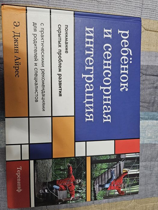 Продам книгу о сенсорном развитии