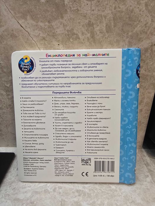 Детска книжка Във фризьорския салон