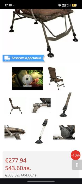 Шаранджийска стол FOX