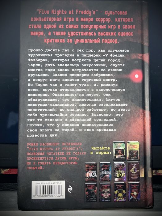 Книги «Пять ночей с Фредди»