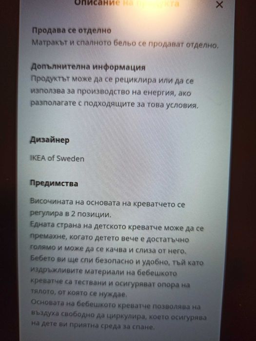 Детско/бебешко легло/креватче