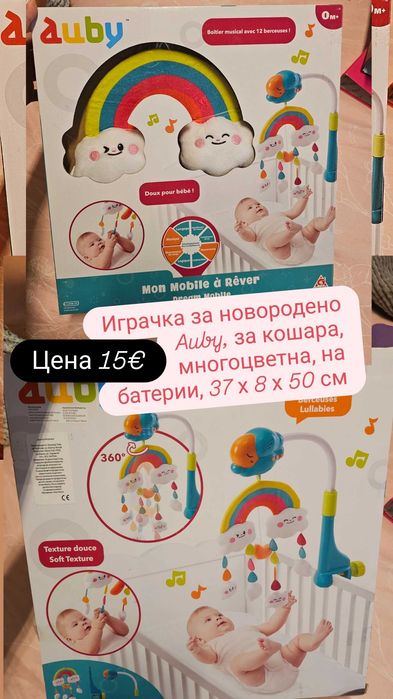 Музикална въртележка за легло/кошара Auby Mon Mobile à Rêver (0м+)