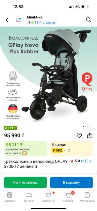 Трёхколёсный велосипед Qplay!
