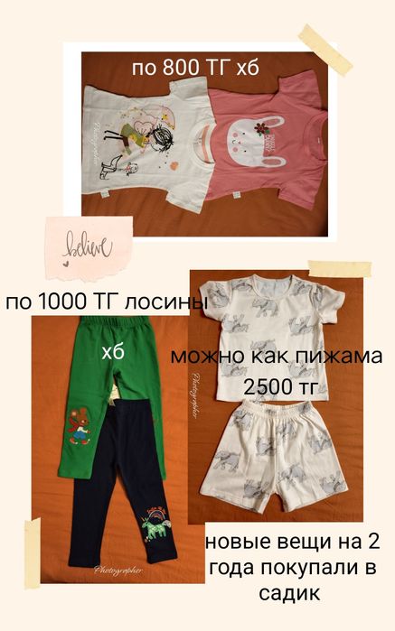 Вещи в хорошем состоянии и новые