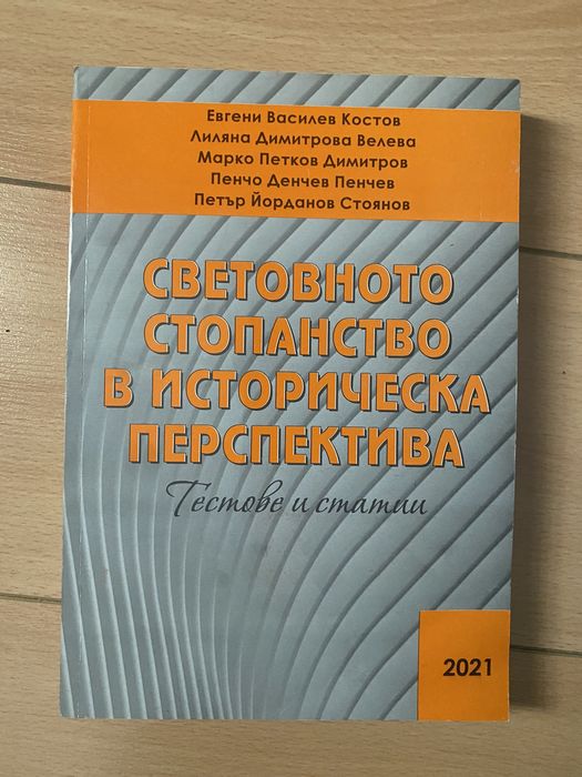 Тестове по стопанска история