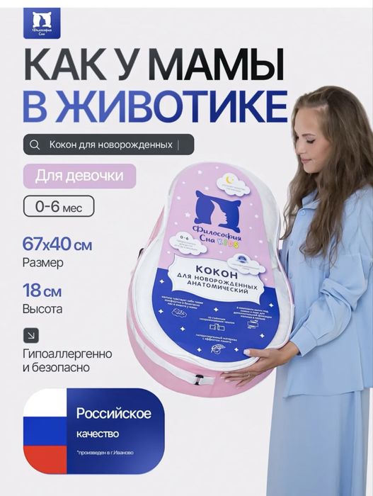 Продам кокон для новороженных