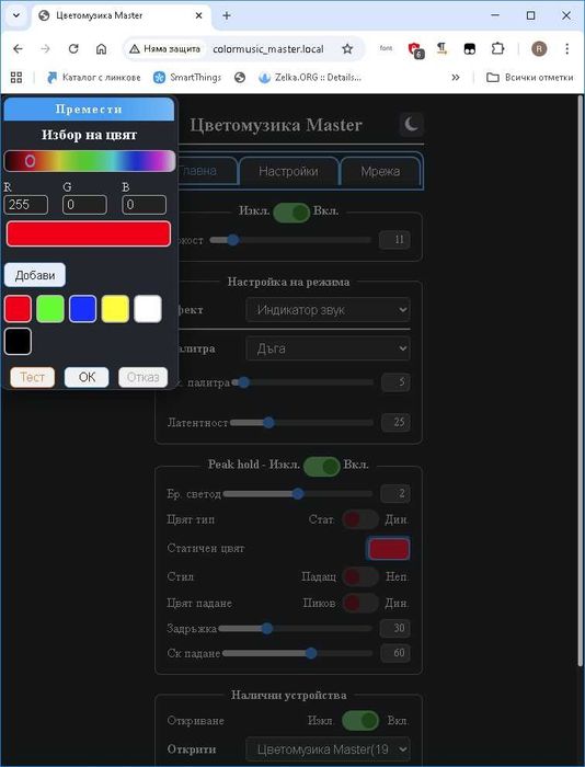 Цветомузика - нивоиндикатор