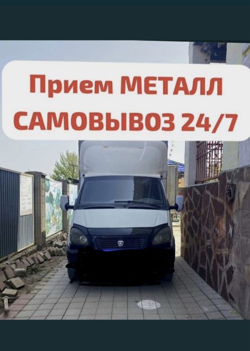 Прием металла самовывозом