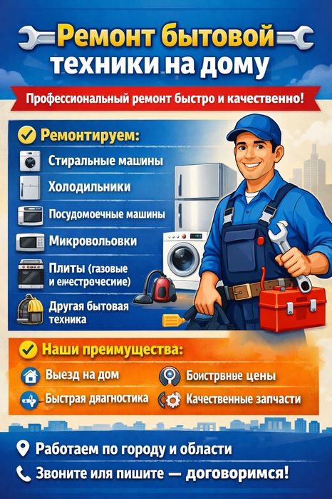 Ремонт бытовой техники быстро и качественно